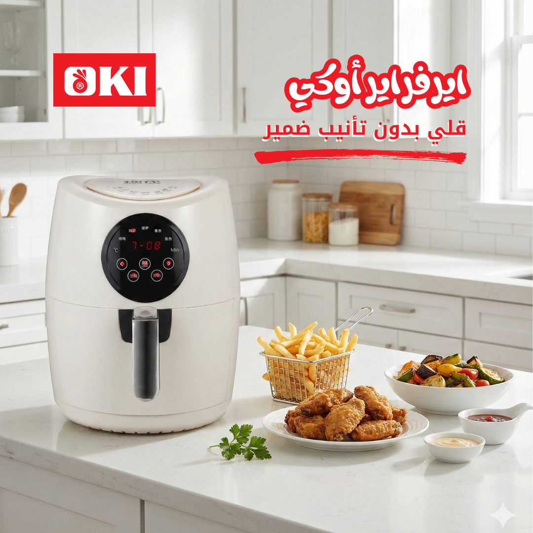 ايرفراير ديجيتال + غلاية استيل هدية مجانية (بديلة)